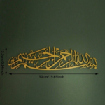 CIFbuy Metal Baked Paint Arabic Calligraphy Bismillah Wall Art Islamic Home Decor (TikTok, temu pickup) - Image 6