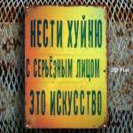 CIFbuy Vintage Russian Metal Sign Retro Cyrillic Text Wall Art Bold Yellow & Black Lettering 8x12 Inch Iron Poster For Home Cafe Bar De TikTok, TikTok, & Black Self-pickup Logiopics - Image 3