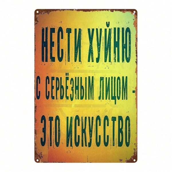 66102b2b-7122-4c5f-b607-e26e6463f8de.png CIFbuy Vintage Russian Metal Sign Retro Cyrillic Text Wall Art Bold Yellow & Black Lettering 8x12 Inch Iron Poster For Home Cafe Bar De TikTok, TikTok, & Black Self-pickup Logiopics - Image 1