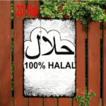 CIFbuy 1pc 100% Halal Arabic Metal Plaque Sign, Vintage 2D" 2D Flat Unframed Wall Decor, Weatherproof Rustproof UV Resistant, Wall Decor, Weatherproof Rustproof UV Resistant, 7.87x11.81In Sign, VintikTok, Sign, VintikTok, t Self-pickup Logiopics - Image 6