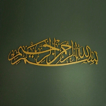 CIFbuy Metal Baked Paint Arabic Calligraphy Bismillah Wall Art Islamic Home Decor (TikTok, temu pickup)