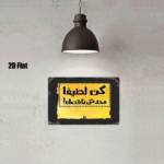 CIFbuy Vintage Arabic Text Metal Tin Sign 8x12 Inch Yellow Background Wall Decor, Antique Farmhouse Kitchen Cafe Bar Garage Hanging Pla TikTok, TikTok, r Self-pickup Logiopics - Image 3